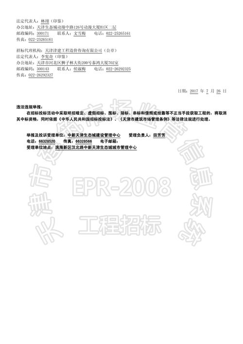 中新天津生態(tài)城水處理中心技術提標改造工程催化氧化系統(tǒng)集成設備采購及相關服務招標公告