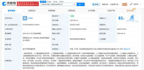 科大訊飛在廣西成立人工智能科技公司，發(fā)力信息系統(tǒng)集成服務(wù)